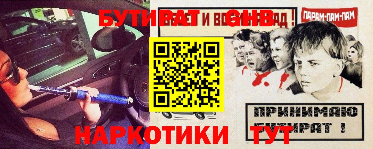 Бутират  Вход с VPN  Краснокаменск  Бутират GHB 
