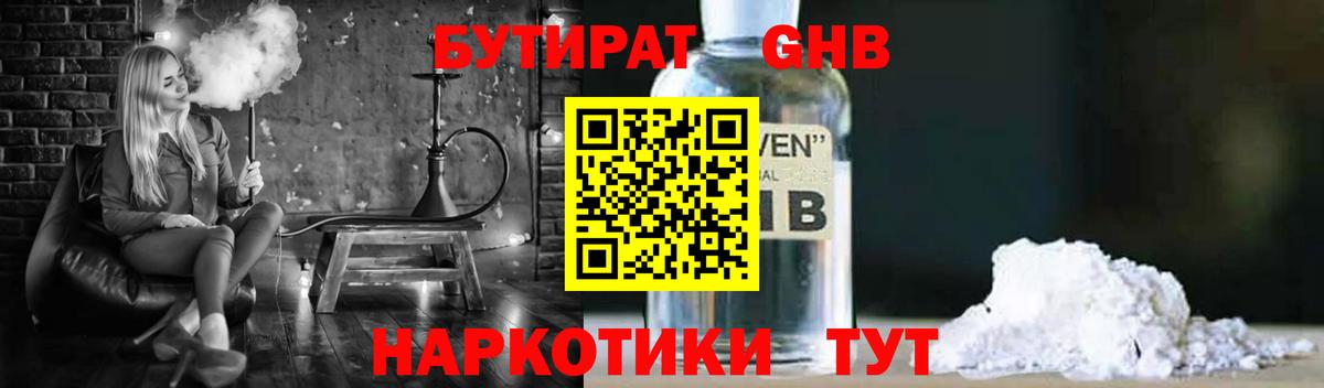 БУТИРАТ бутандиол Краснокаменск