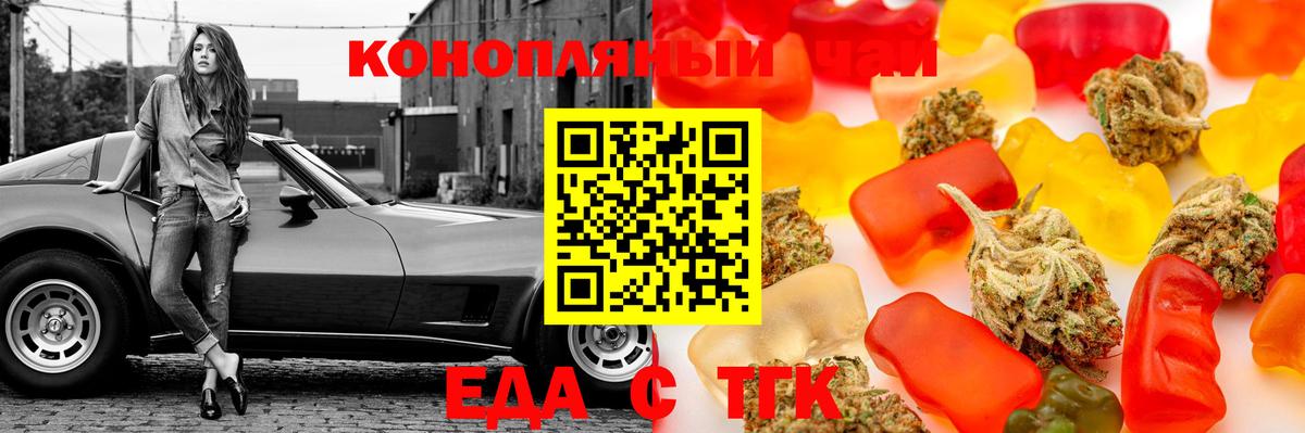 Еда ТГК марихуана  Вход с VPN  Краснокаменск 