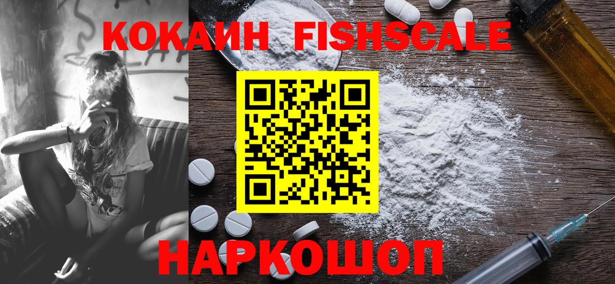 Краснокаменск  КОКАИН Эквадор  Вход с VPN  КОКАИН Fish Scale 