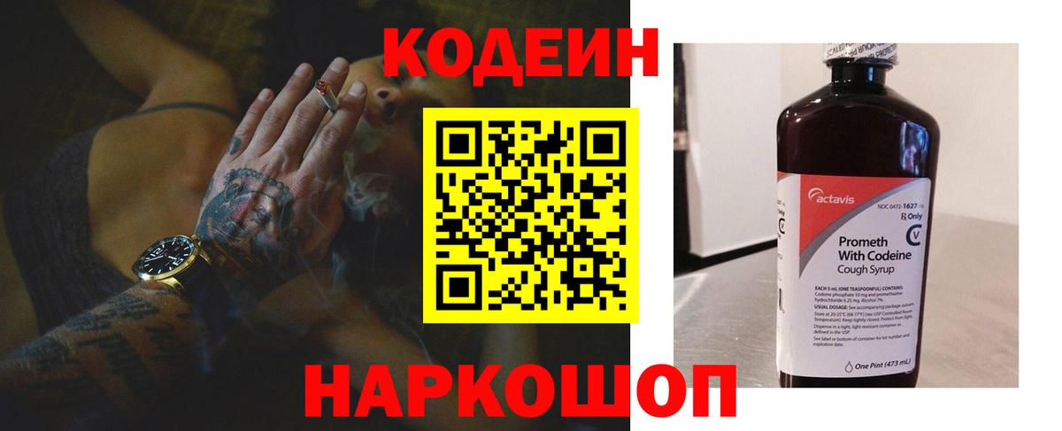 Кодеин напиток Lean (лин) Краснокаменск