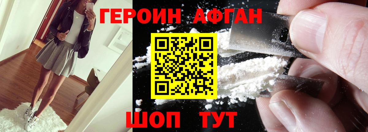 ГЕРОИН VHQ Краснокаменск