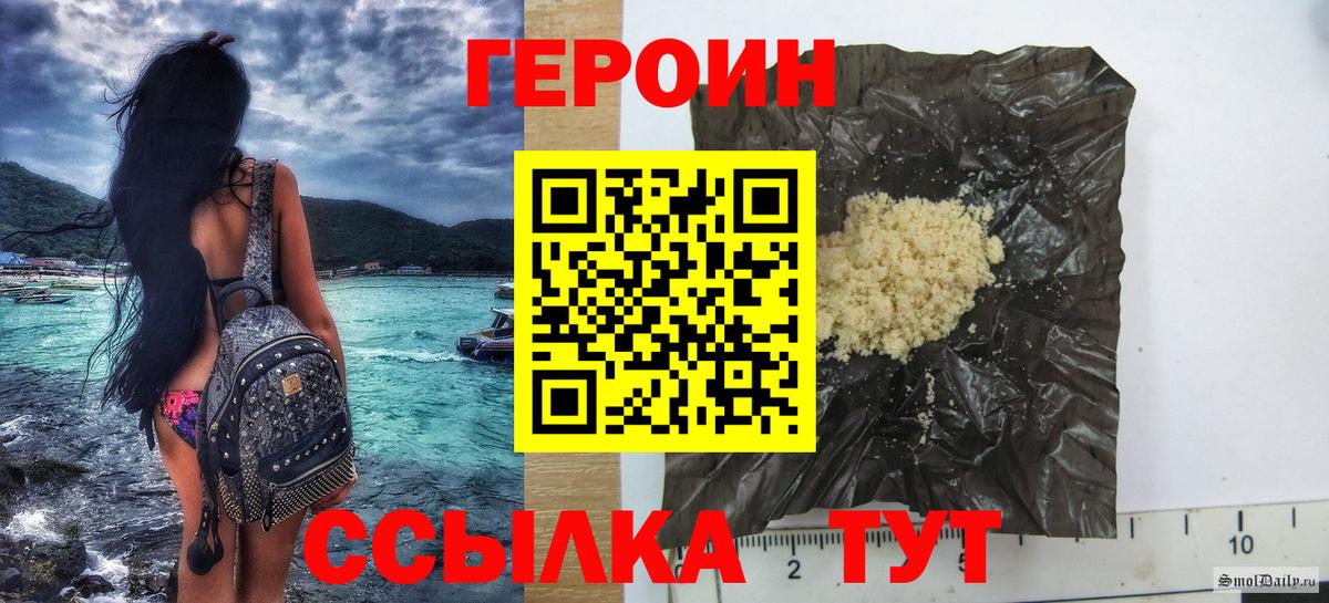 Героин Heroin  Вход с VPN  Краснокаменск 