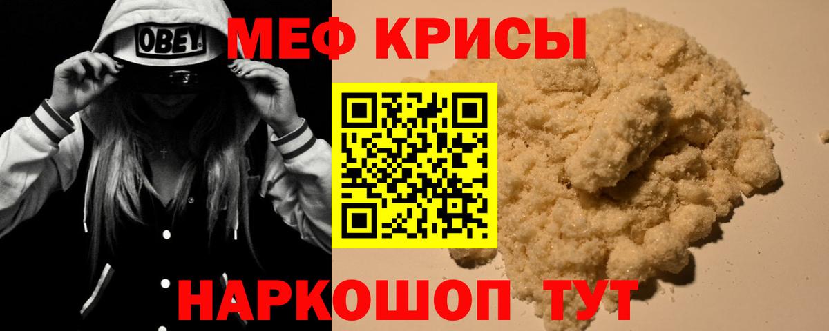 Меф мука  Вход с VPN  Мефедрон  Краснокаменск 