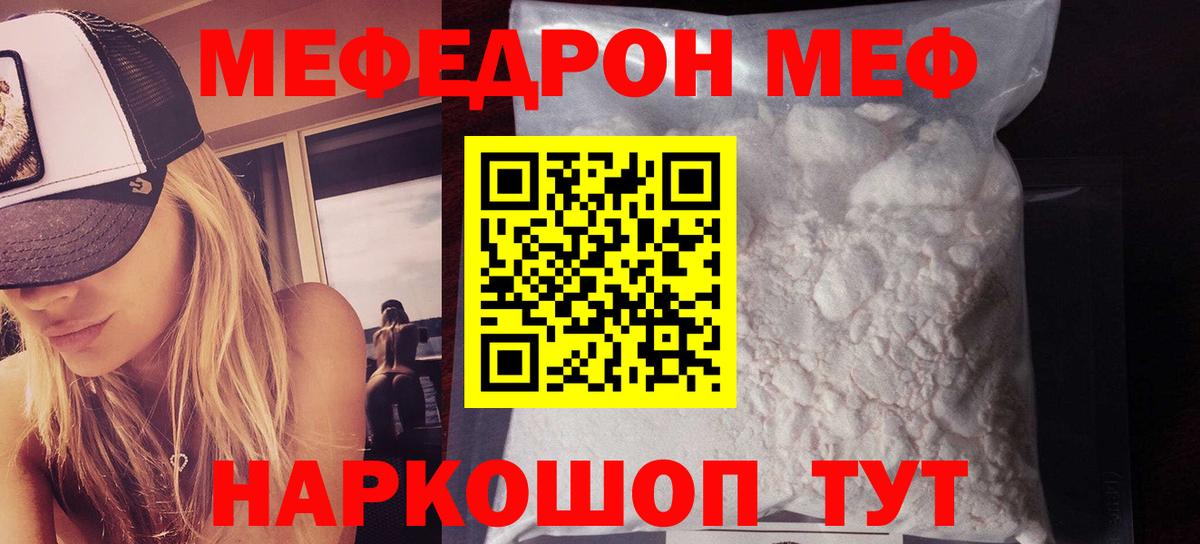 Меф кристаллы Краснокаменск