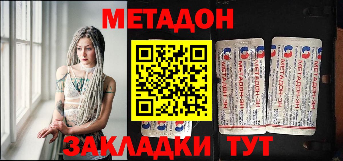 Краснокаменск  МЕТАДОН белоснежный  Вход с VPN 