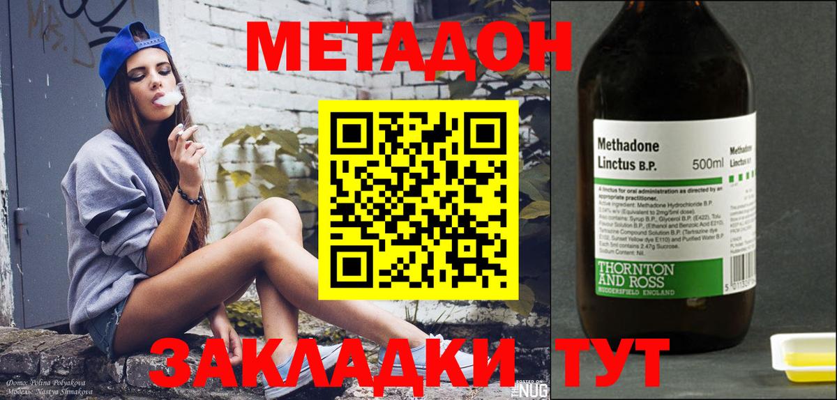 Метадон мёд Краснокаменск