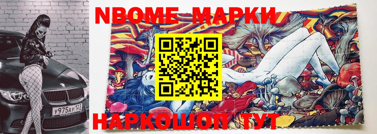 Марки N-bome 1,5мг  Вход с VPN  Краснокаменск 